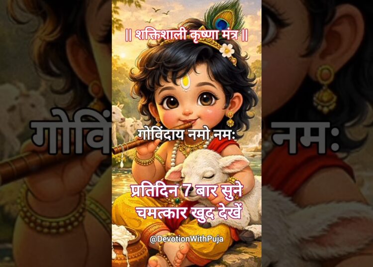 Powerful Krishna Mantra🌽 –  KRISHNAYA VASUDEVAYA #krishna #chanting #meditation #music