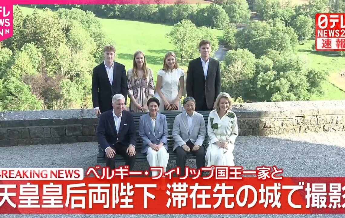 El emperador y la emperatriz se unen a una sesión de fotos con la familia real belga