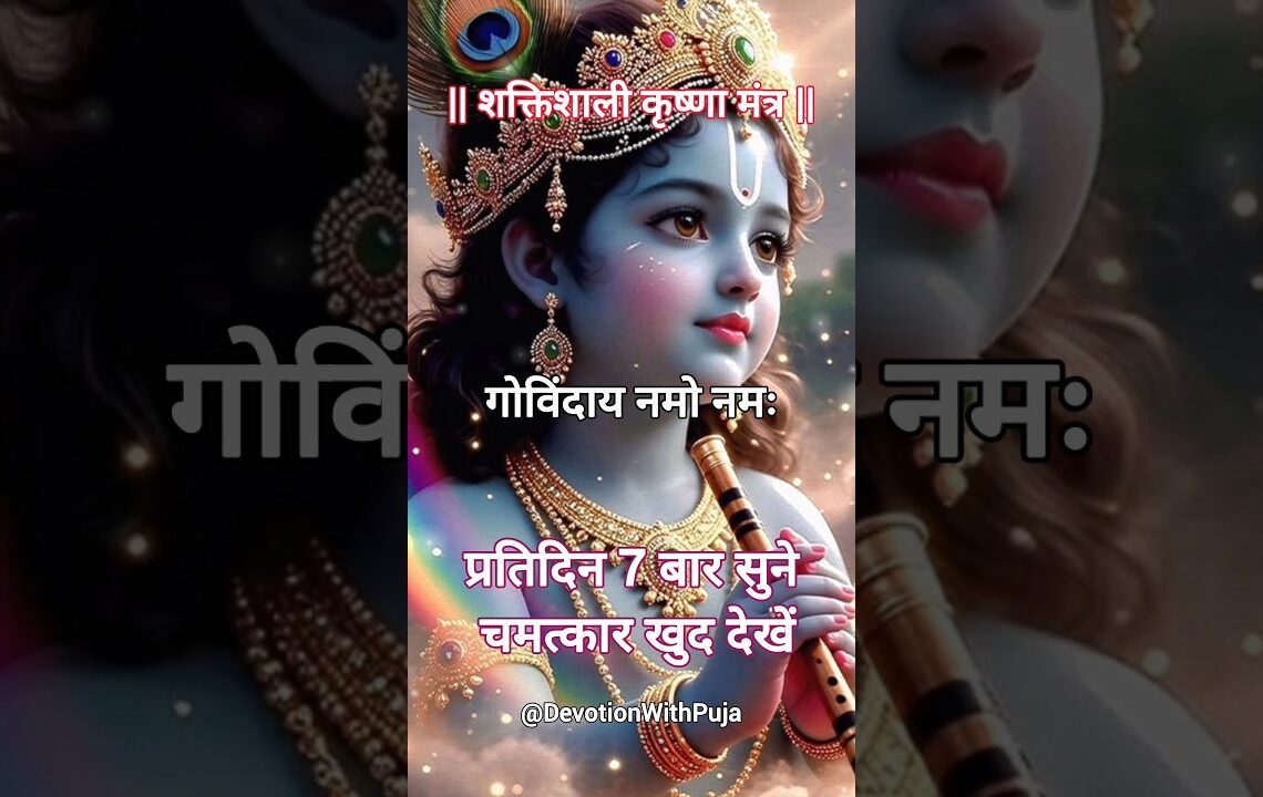 Powerful Krishna Mantra🚂- KRISHNAYA VASUDEVAYA #krishna #chanting #meditation #music #krishnabhajan